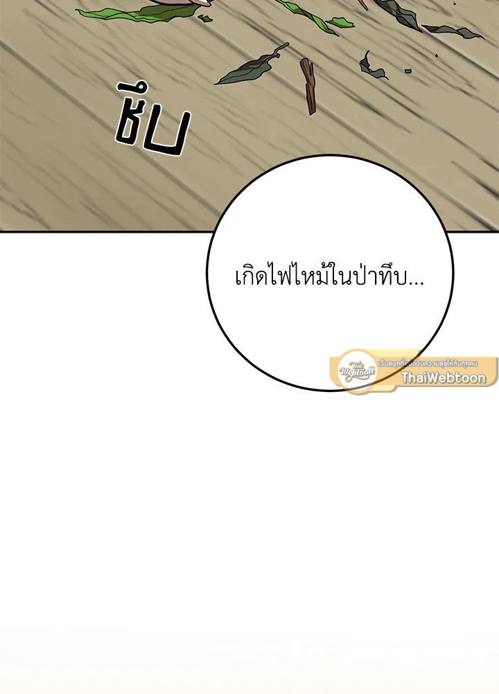 Path of the Shaman ตอนที่ 104 37