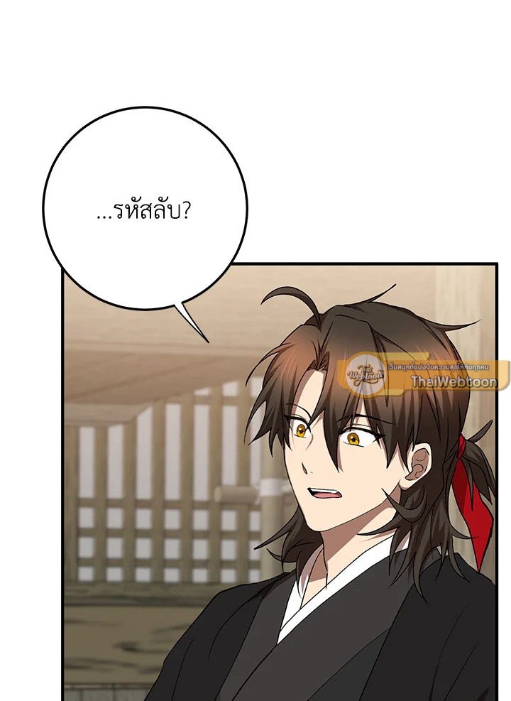 Path of the Shaman ตอนที่ 104 40