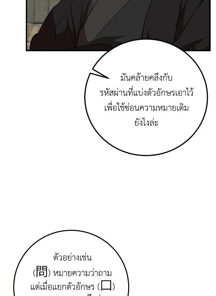 Path of the Shaman ตอนที่ 104 41