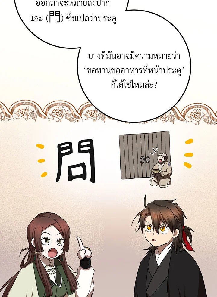 Path of the Shaman ตอนที่ 104 42