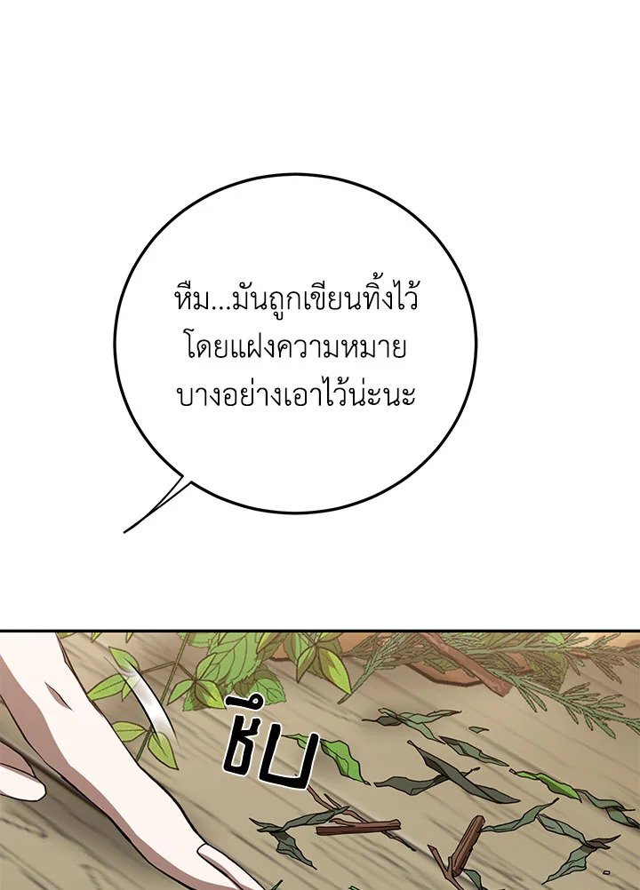 Path of the Shaman ตอนที่ 104 36