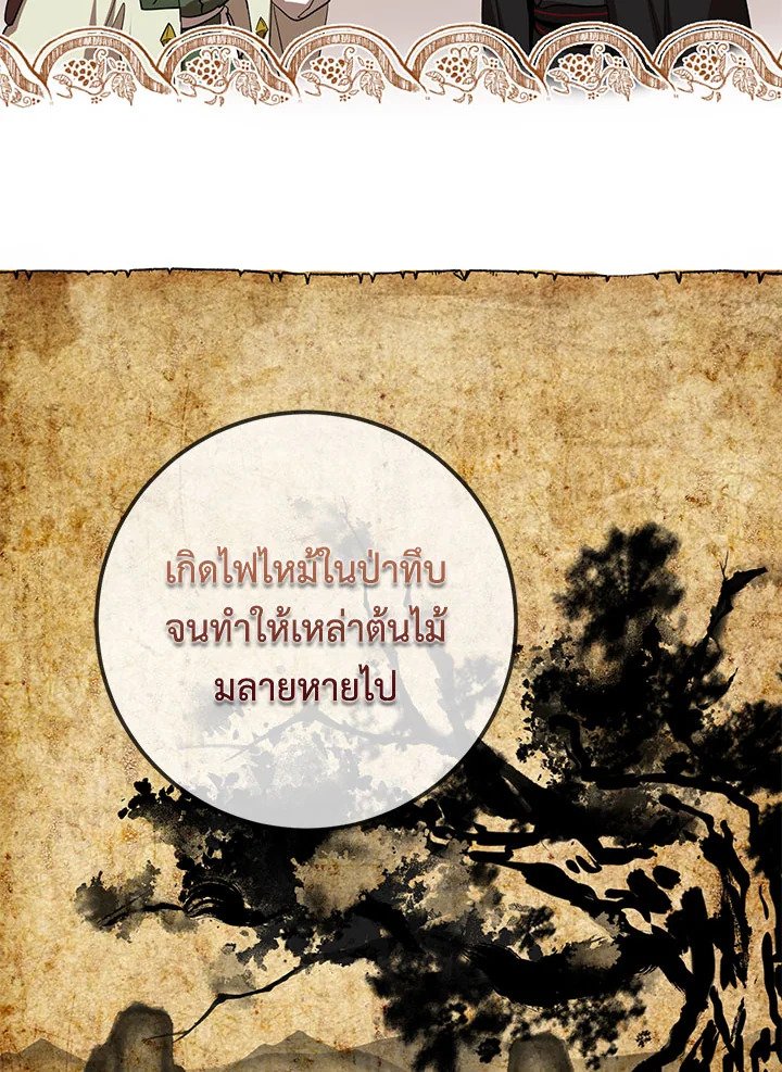 Path of the Shaman ตอนที่ 104 43