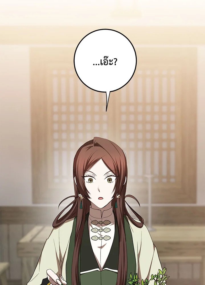 Path of the Shaman ตอนที่ 104 38