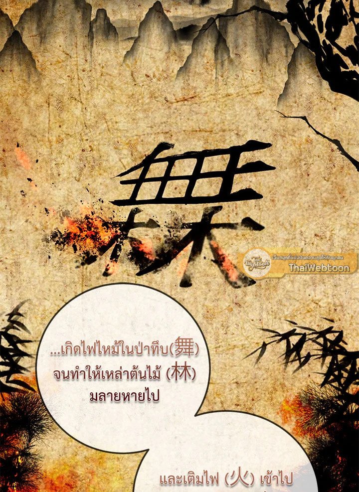Path of the Shaman ตอนที่ 104 44
