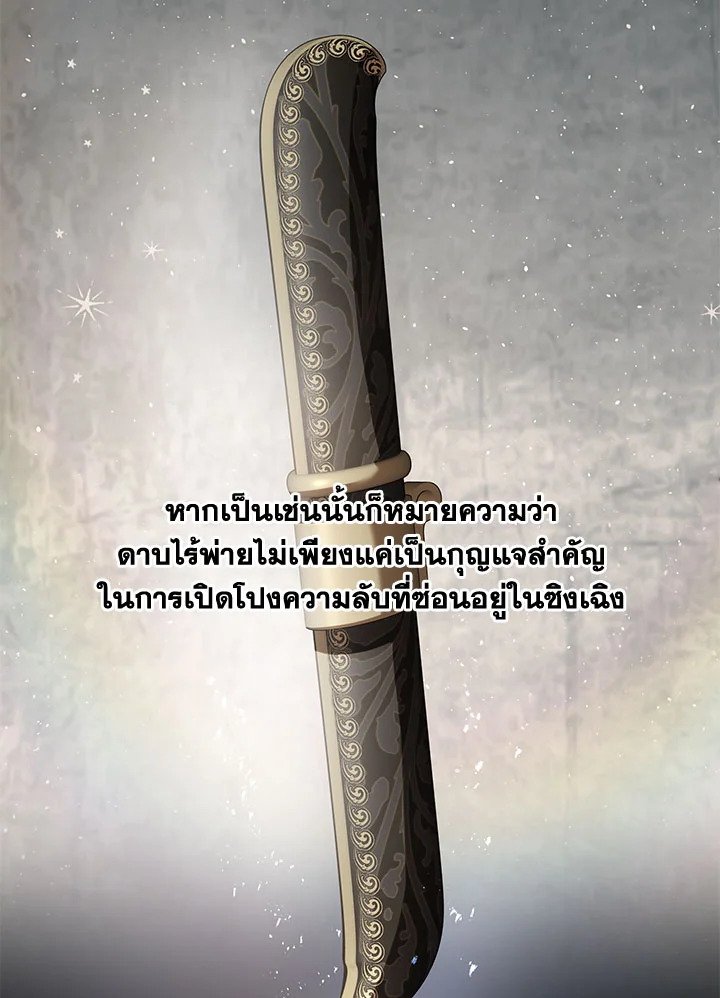 Path of the Shaman ตอนที่ 104 55