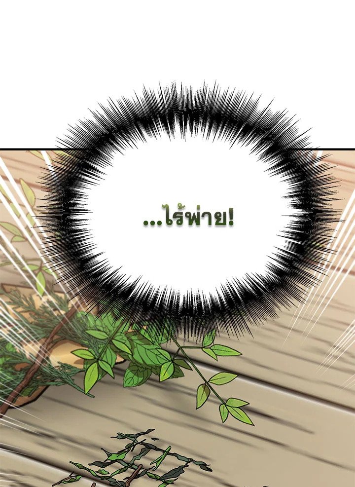 Path of the Shaman ตอนที่ 104 49