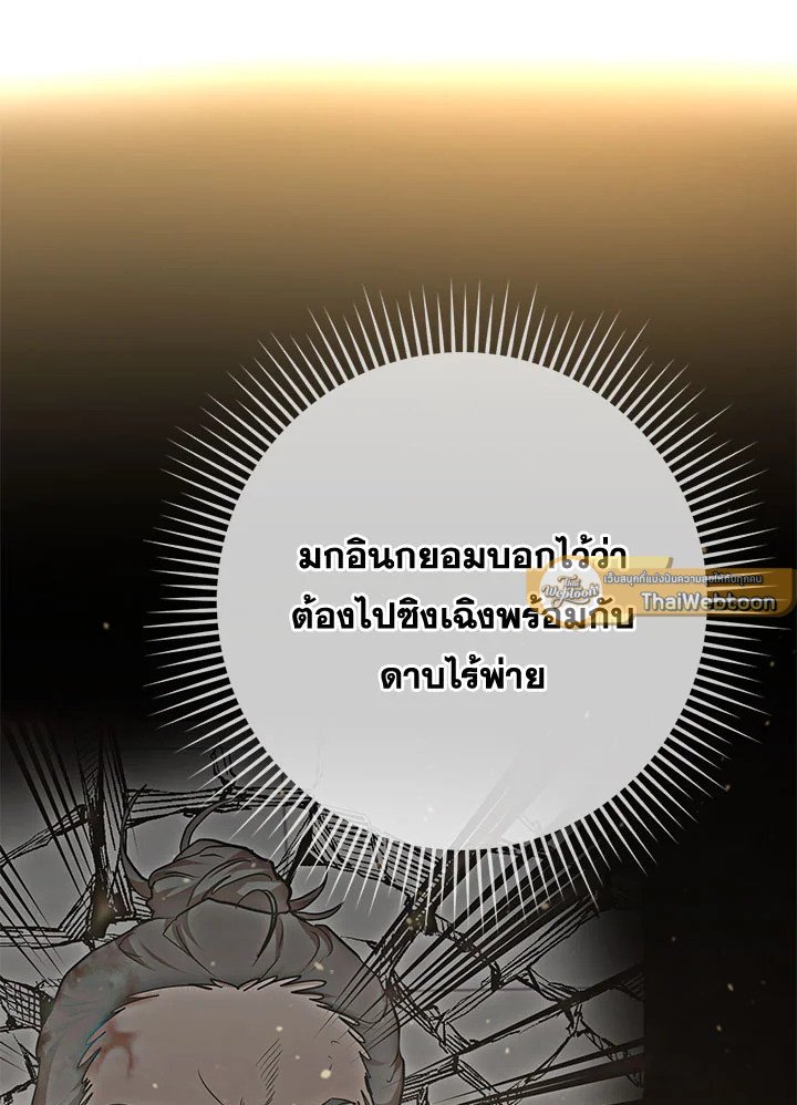 Path of the Shaman ตอนที่ 104 51