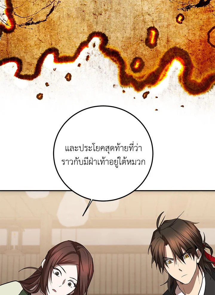 Path of the Shaman ตอนที่ 104 46