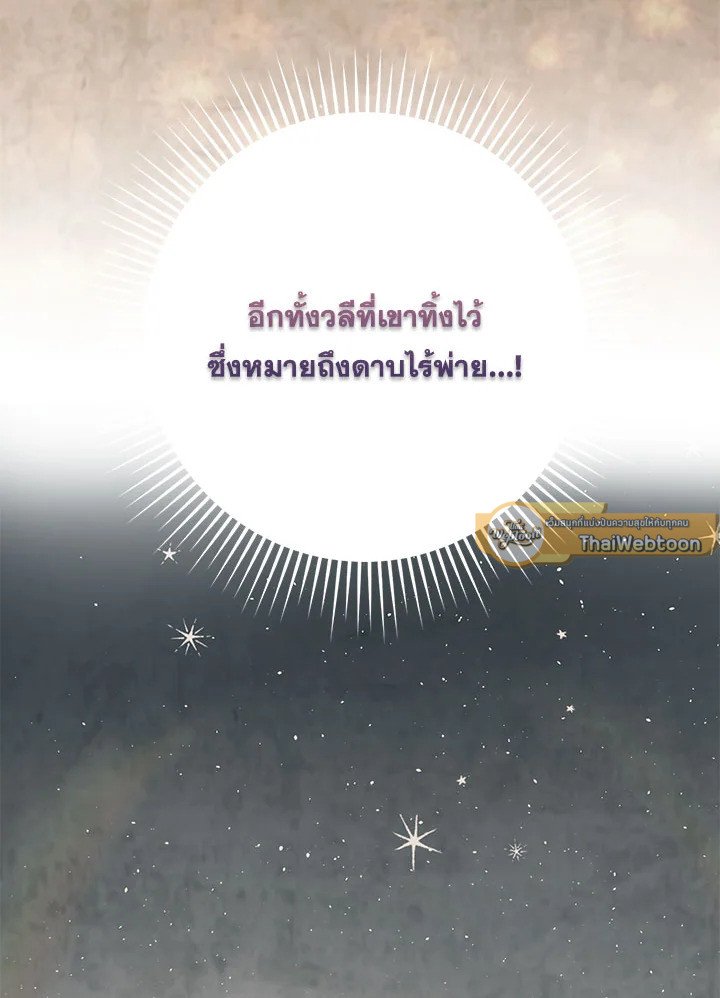 Path of the Shaman ตอนที่ 104 54