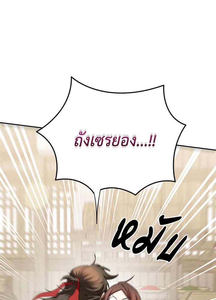 Path of the Shaman ตอนที่ 104 60