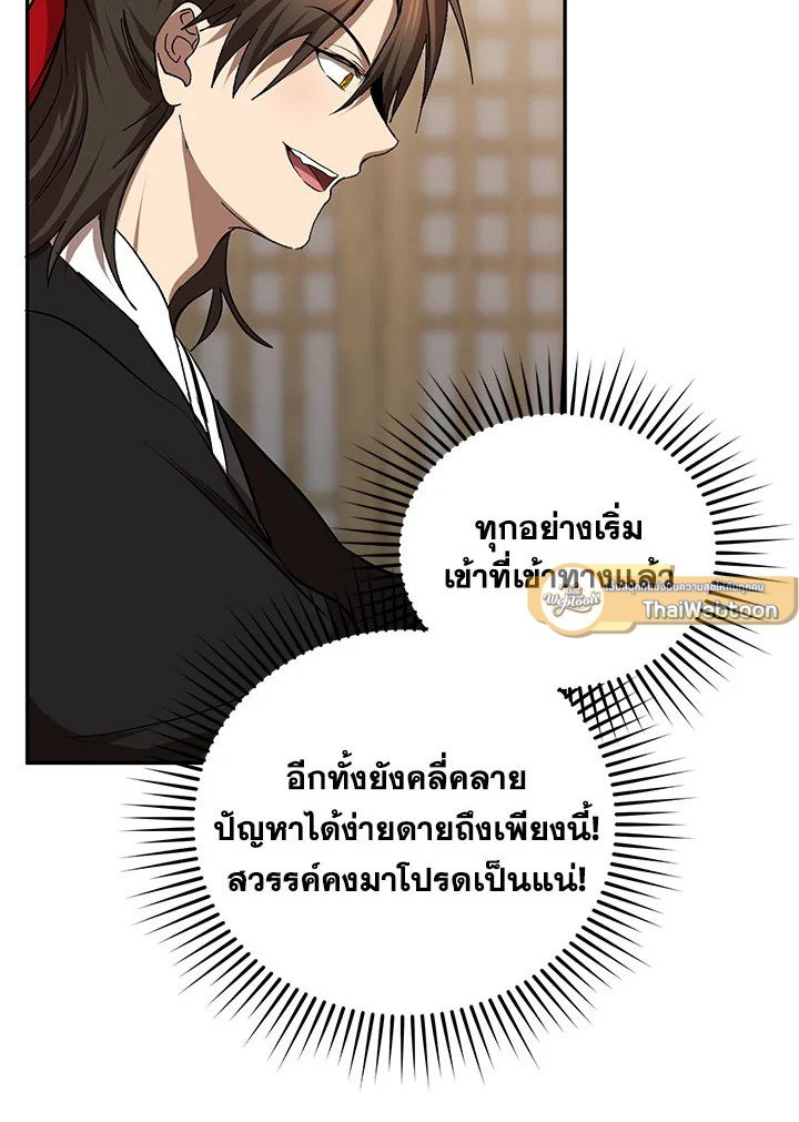 Path of the Shaman ตอนที่ 104 65
