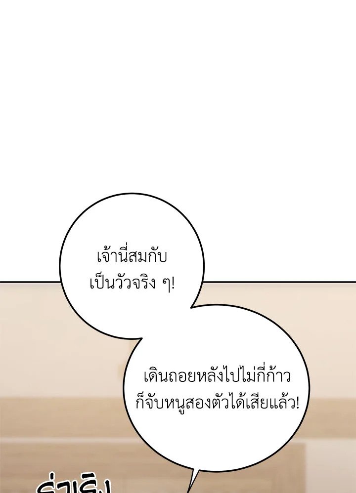 Path of the Shaman ตอนที่ 104 62