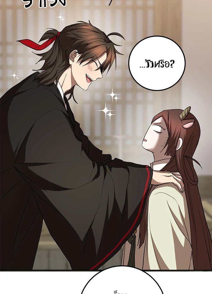 Path of the Shaman ตอนที่ 104 63