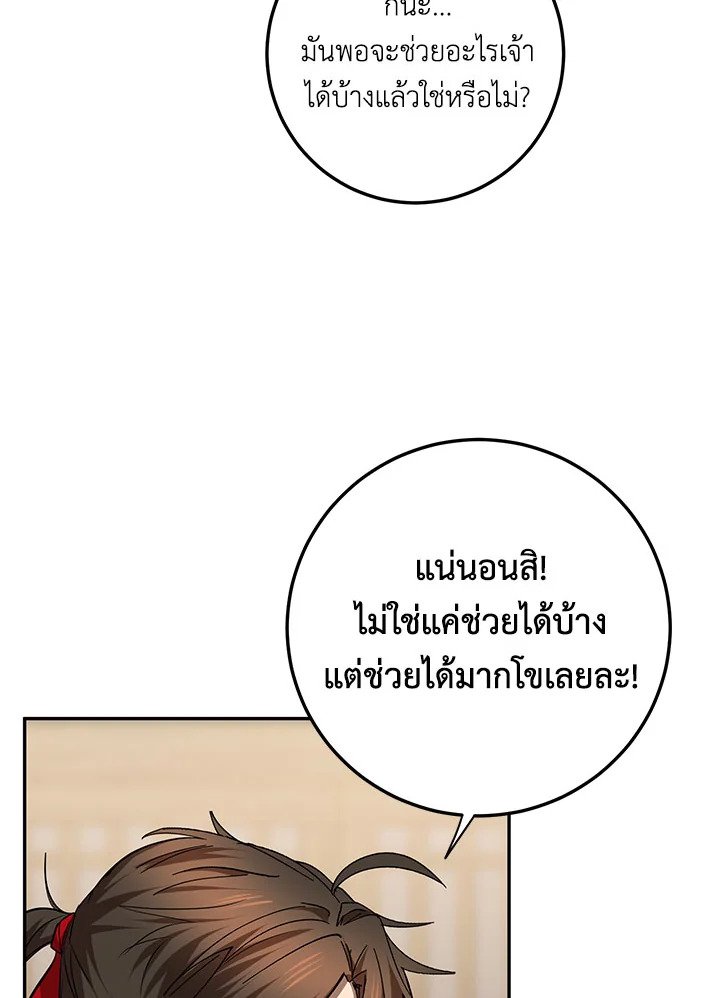 Path of the Shaman ตอนที่ 104 64