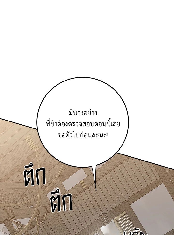 Path of the Shaman ตอนที่ 104 66