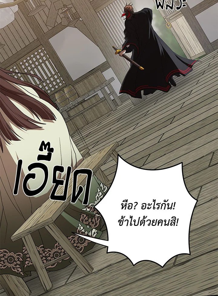 Path of the Shaman ตอนที่ 104 67