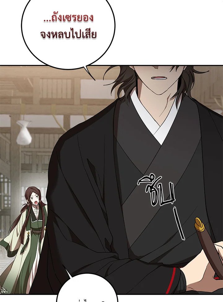 Path of the Shaman ตอนที่ 104 73