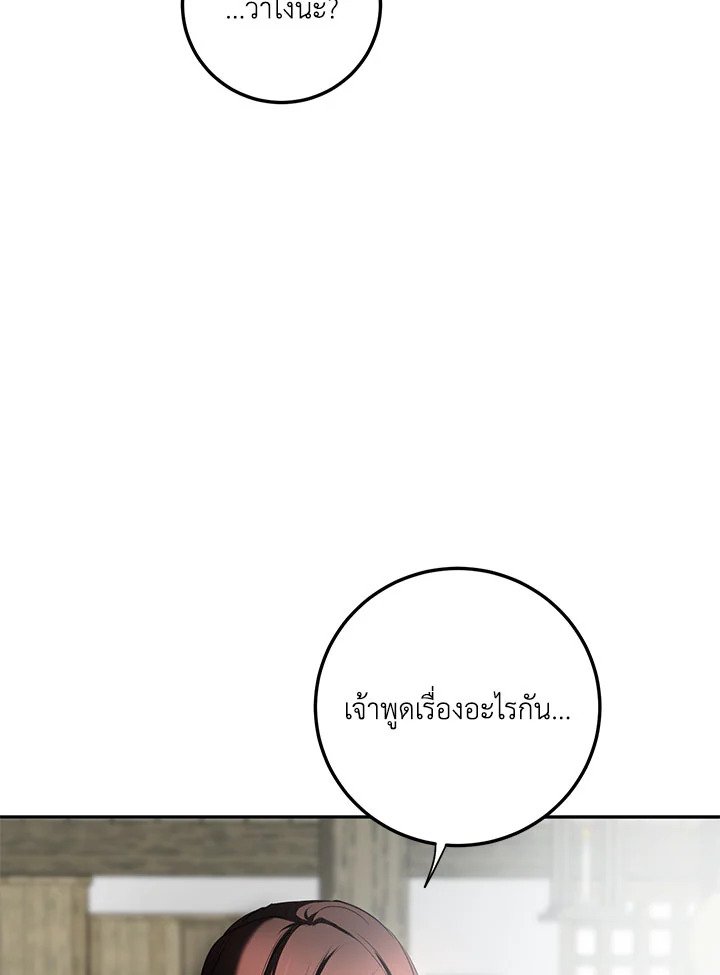 Path of the Shaman ตอนที่ 104 74