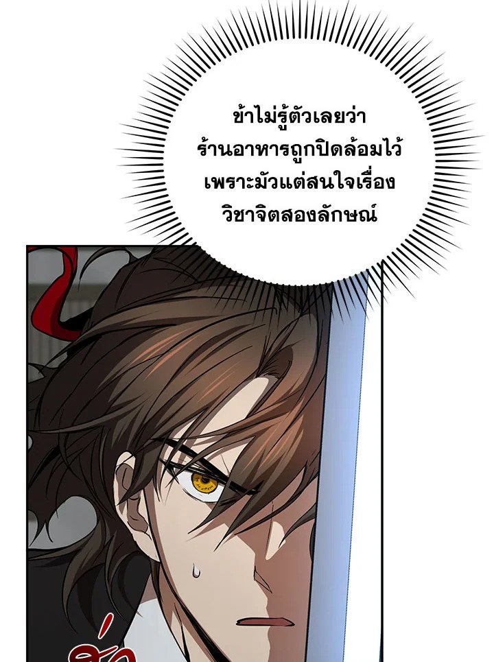 Path of the Shaman ตอนที่ 104 84
