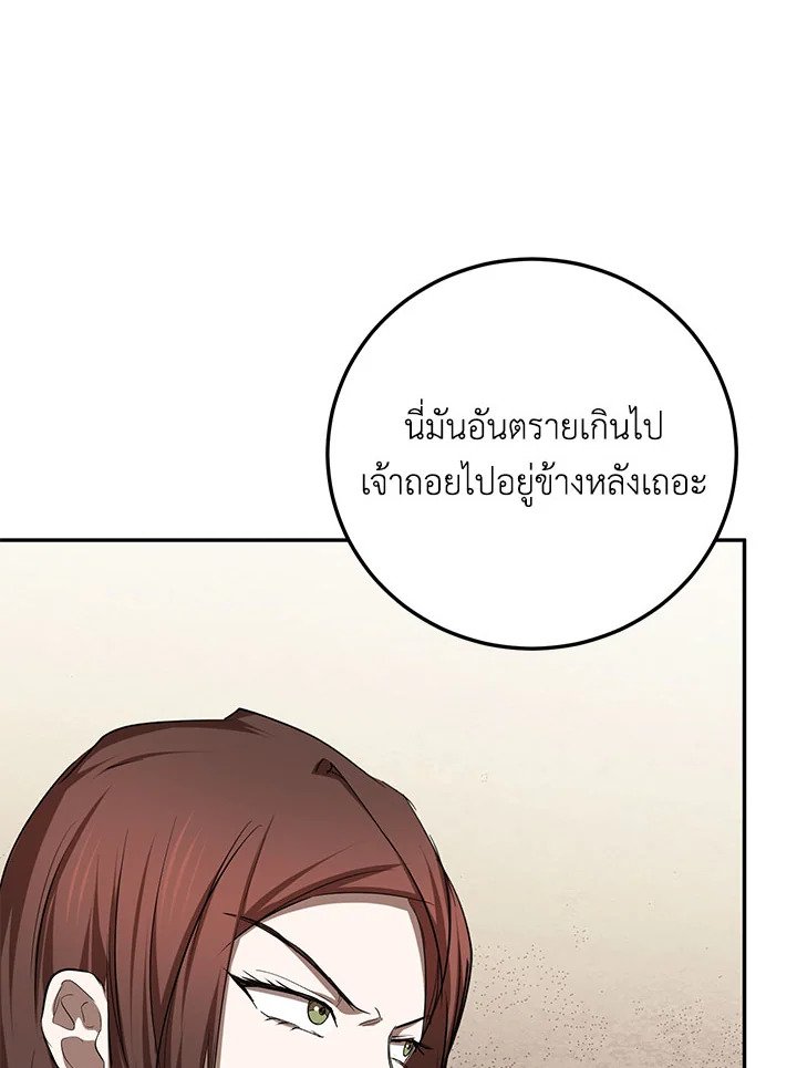 Path of the Shaman ตอนที่ 104 92