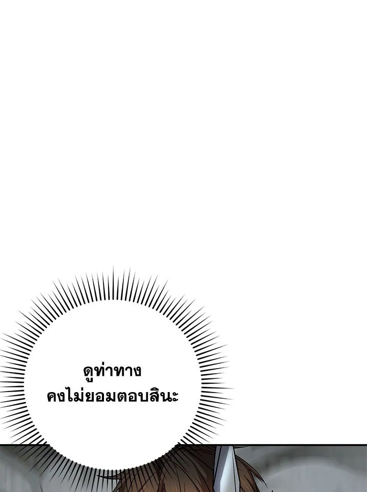 Path of the Shaman ตอนที่ 104 88