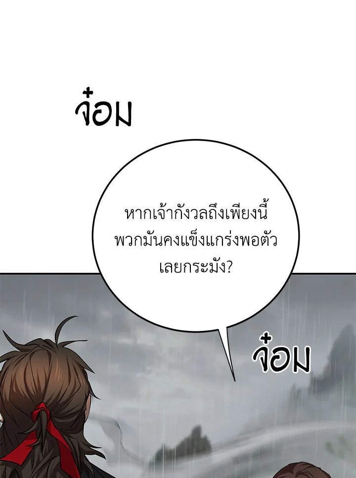 Path of the Shaman ตอนที่ 104 90