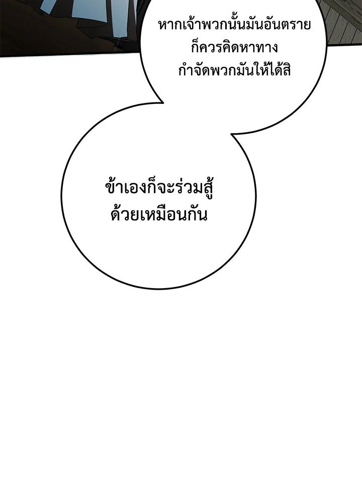 Path of the Shaman ตอนที่ 104 96