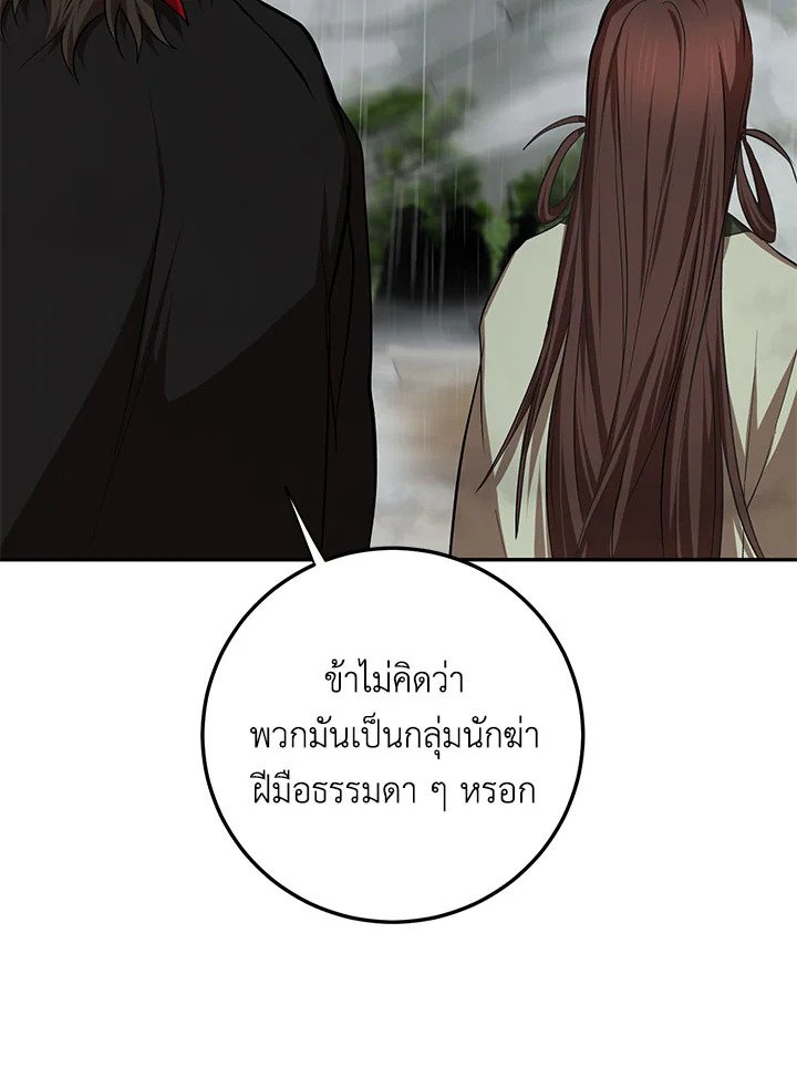Path of the Shaman ตอนที่ 104 91