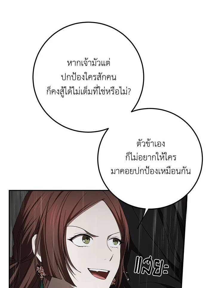 Path of the Shaman ตอนที่ 104 97