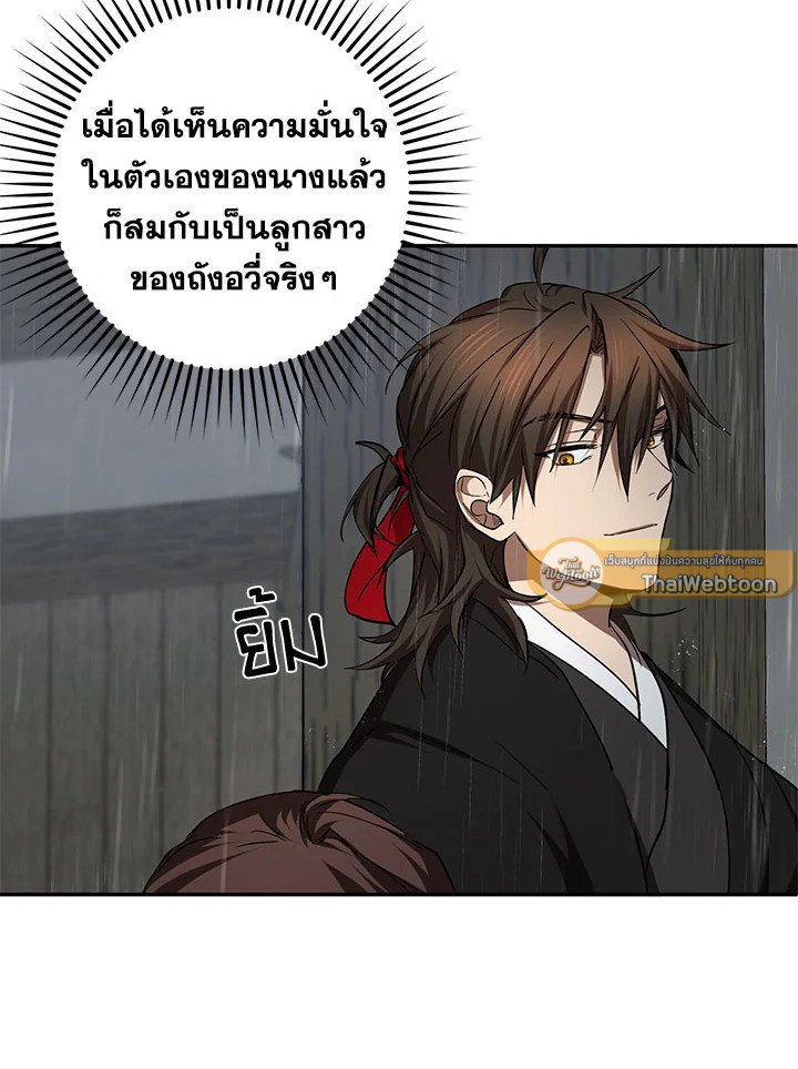 Path of the Shaman ตอนที่ 104 99