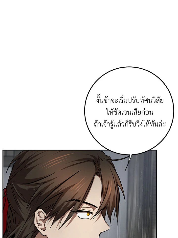 Path of the Shaman ตอนที่ 104 100