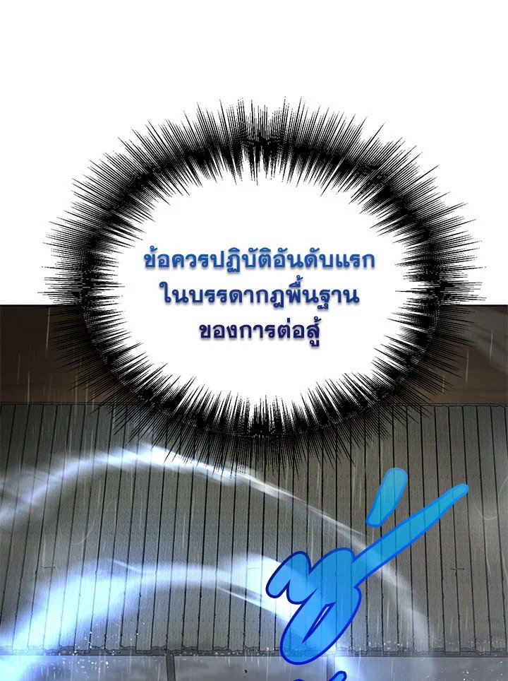 Path of the Shaman ตอนที่ 104 102