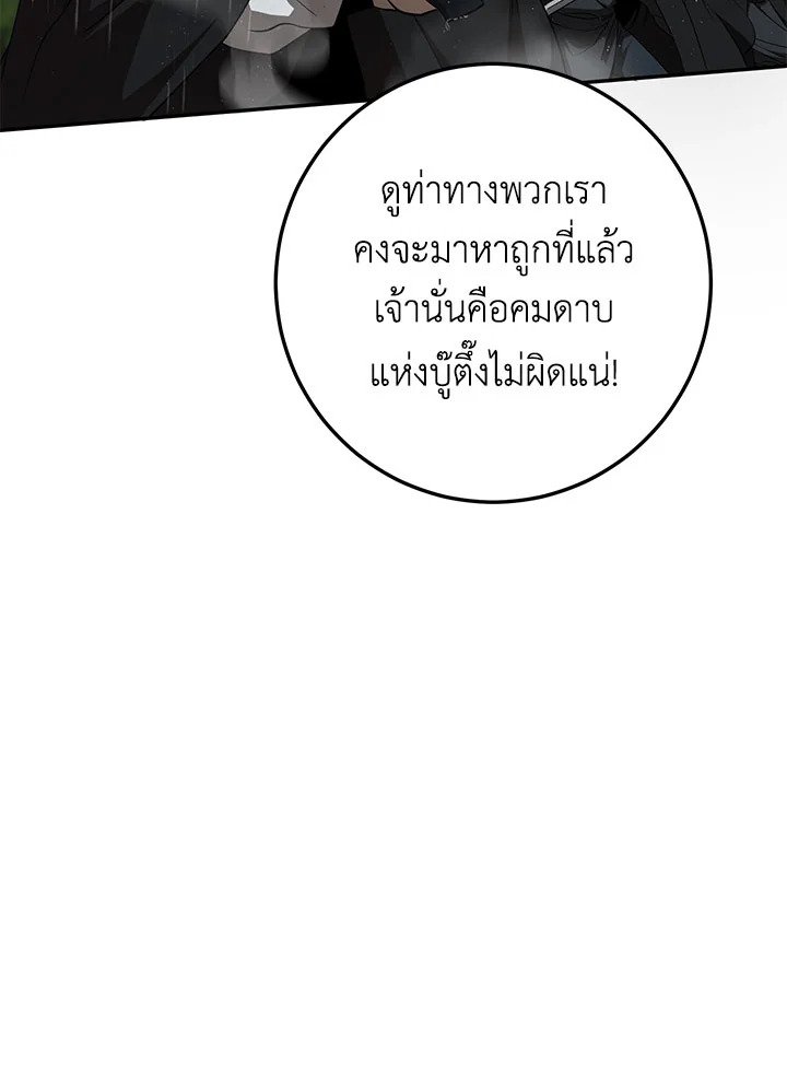 Path of the Shaman ตอนที่ 104 111