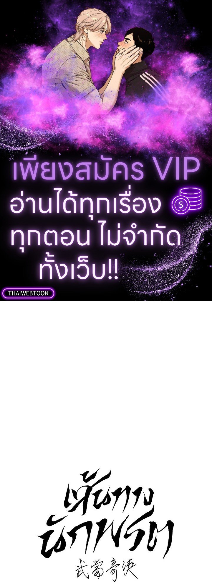 Path of the Shaman ตอนที่ 105 1