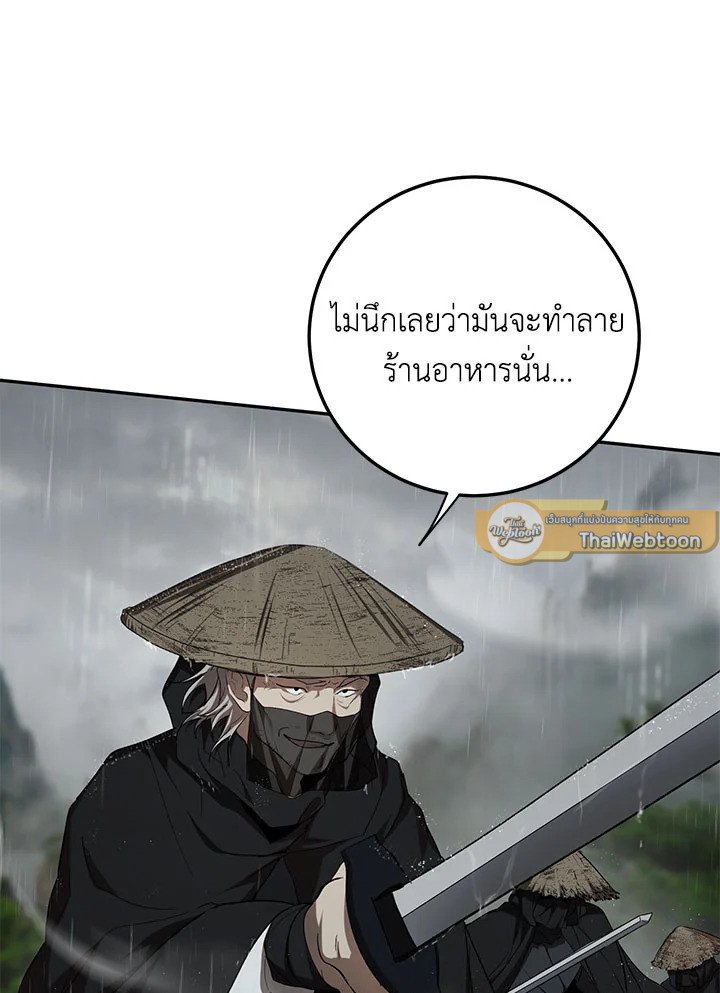 Path of the Shaman ตอนที่ 104 110