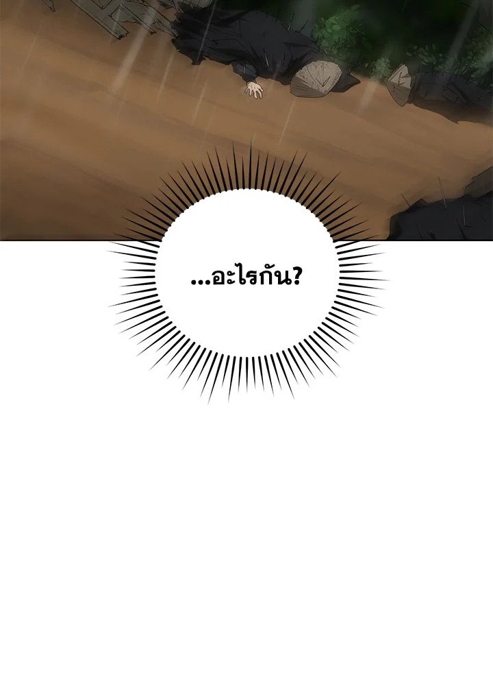 Path of the Shaman ตอนที่ 105 34