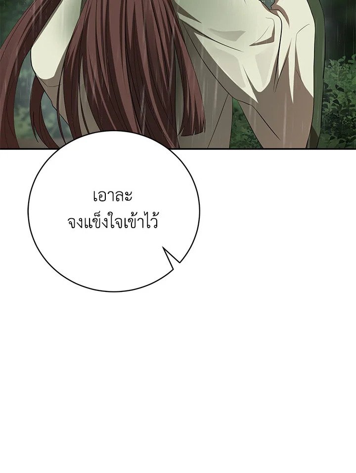 Path of the Shaman ตอนที่ 105 54