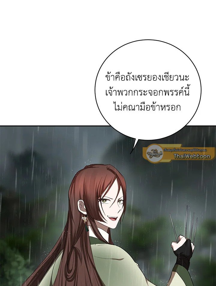 Path of the Shaman ตอนที่ 105 53