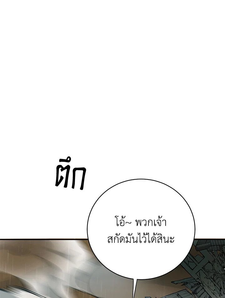 Path of the Shaman ตอนที่ 105 55