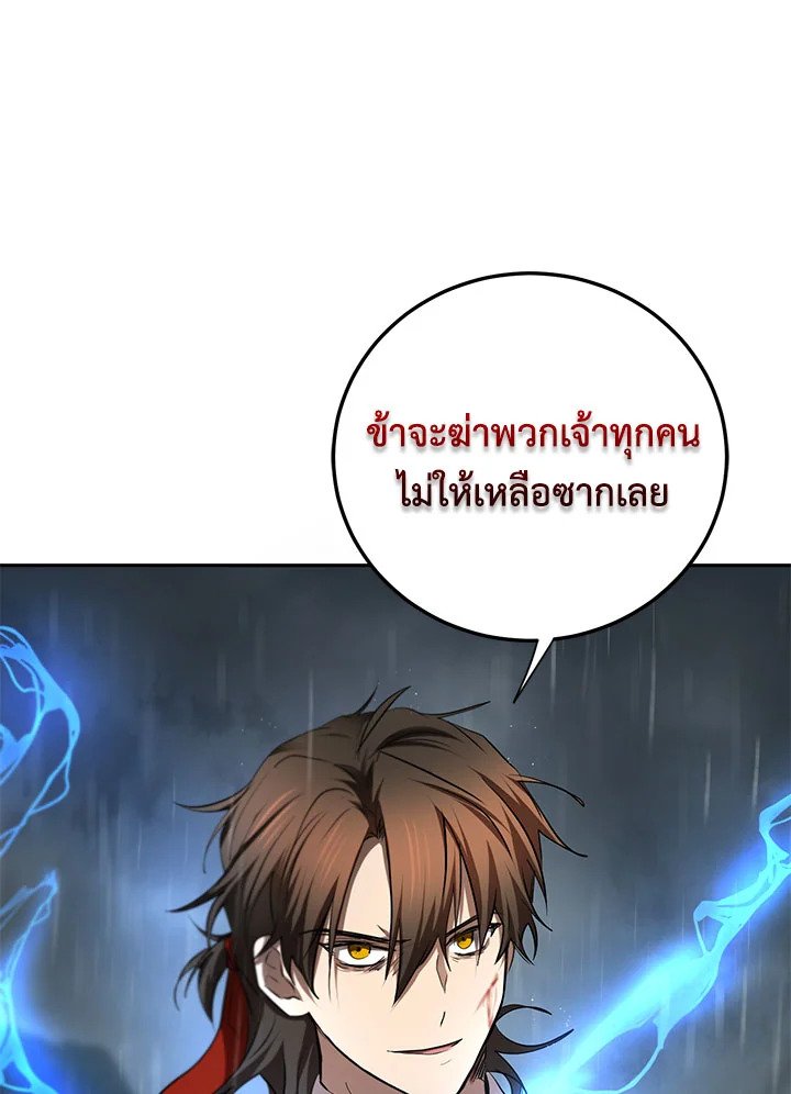 Path of the Shaman ตอนที่ 105 60