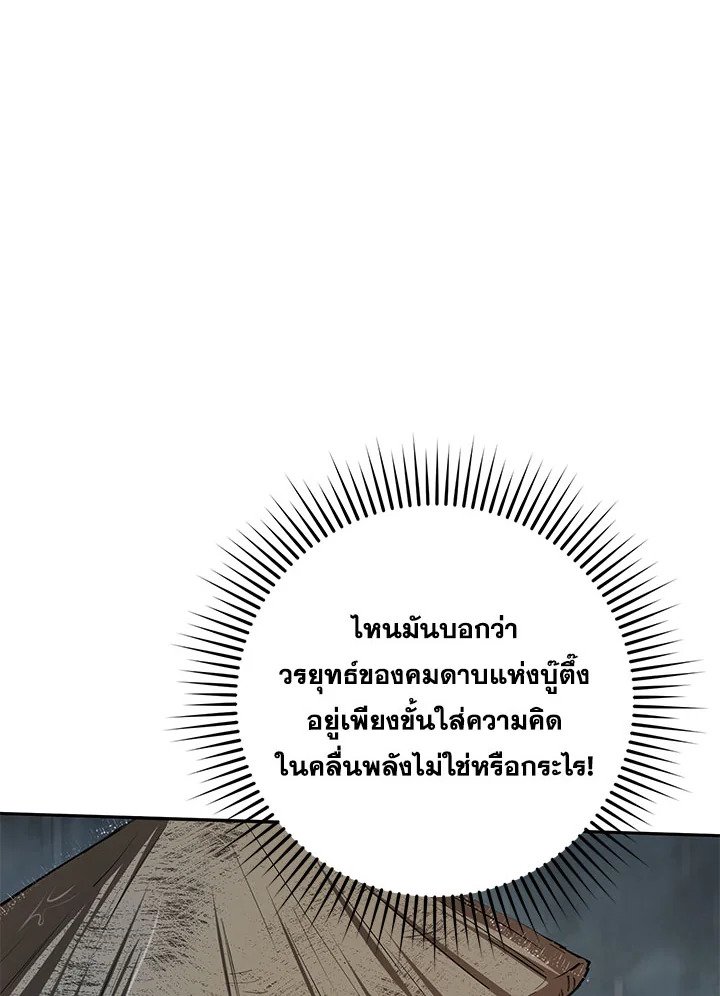 Path of the Shaman ตอนที่ 105 73