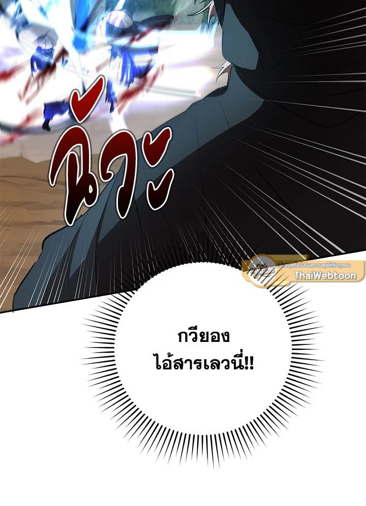 Path of the Shaman ตอนที่ 105 72