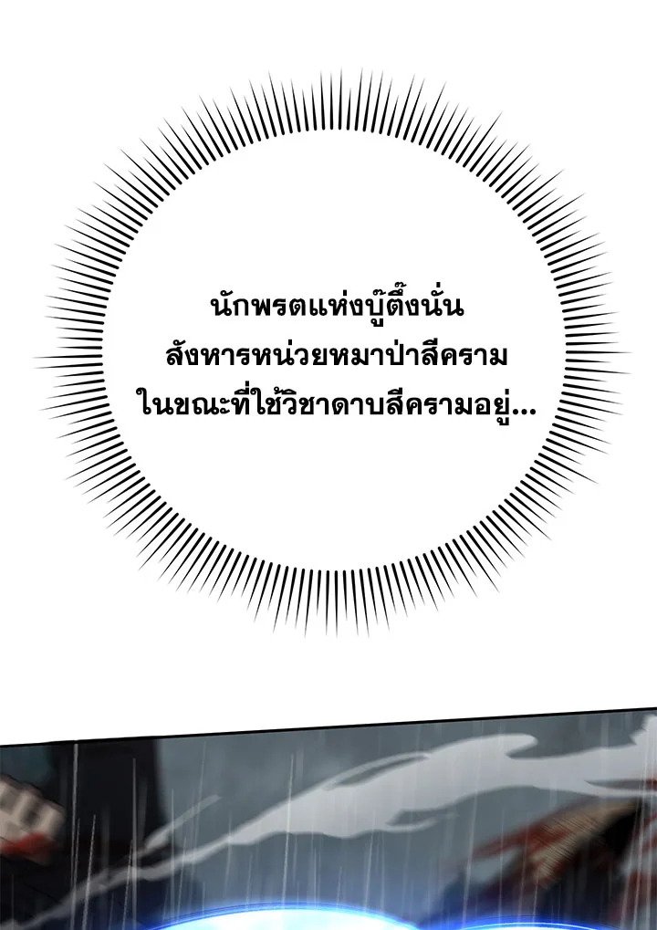 Path of the Shaman ตอนที่ 105 75