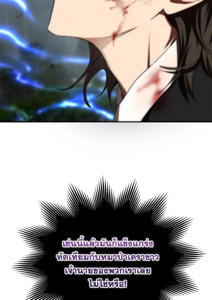 Path of the Shaman ตอนที่ 105 78