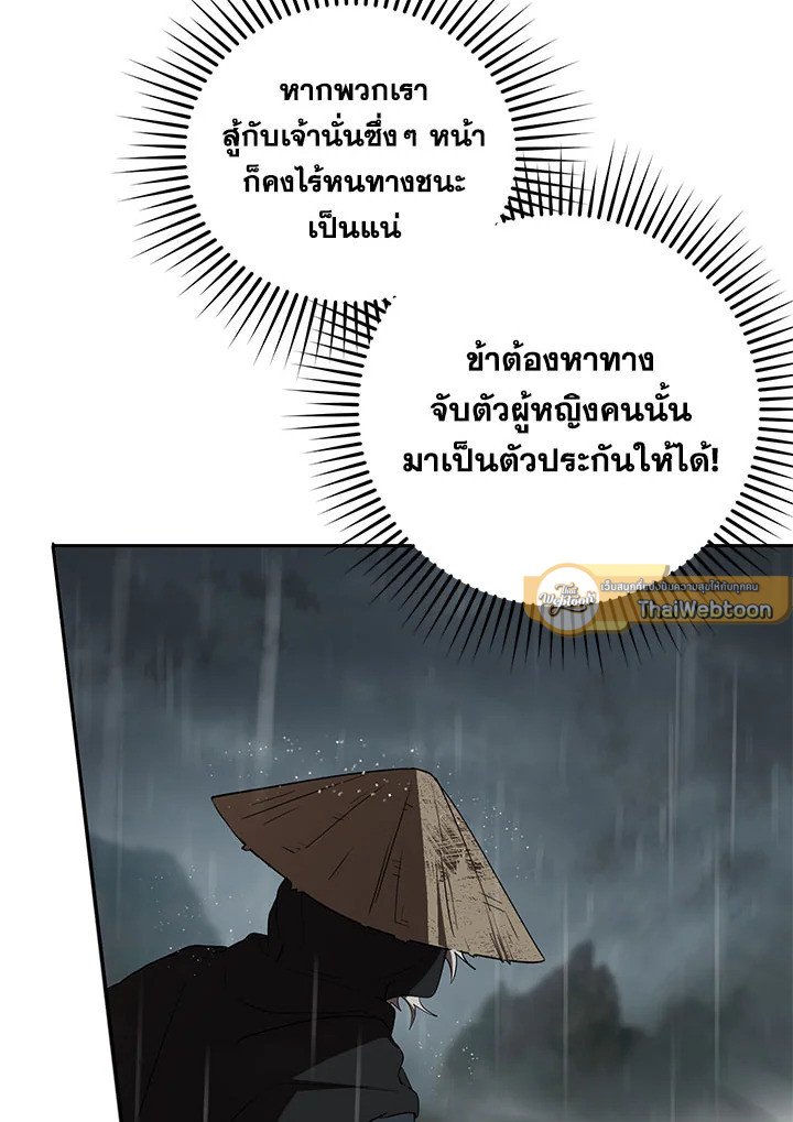 Path of the Shaman ตอนที่ 105 80