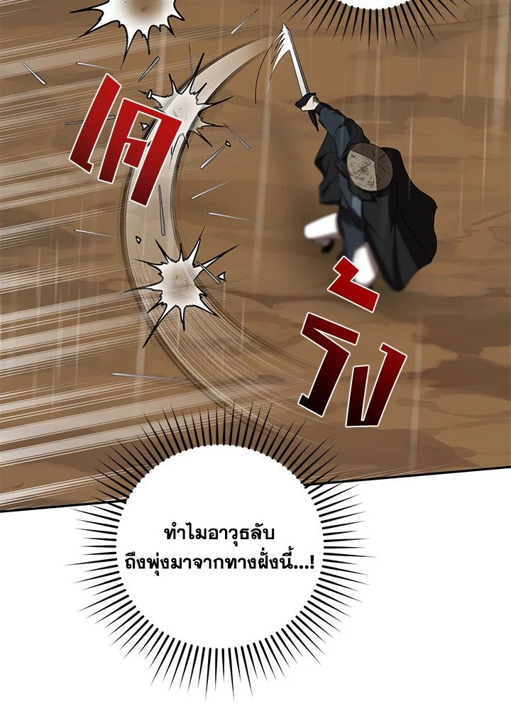 Path of the Shaman ตอนที่ 105 84
