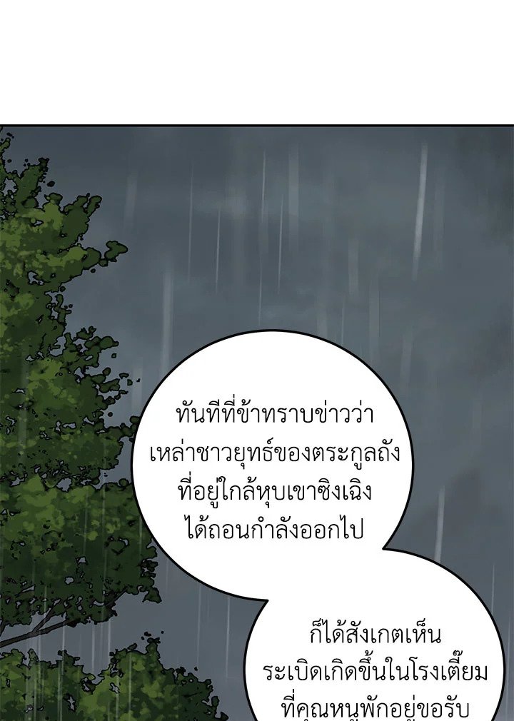 Path of the Shaman ตอนที่ 105 91