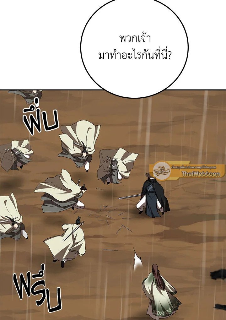 Path of the Shaman ตอนที่ 105 87