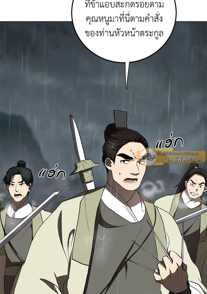 Path of the Shaman ตอนที่ 105 89