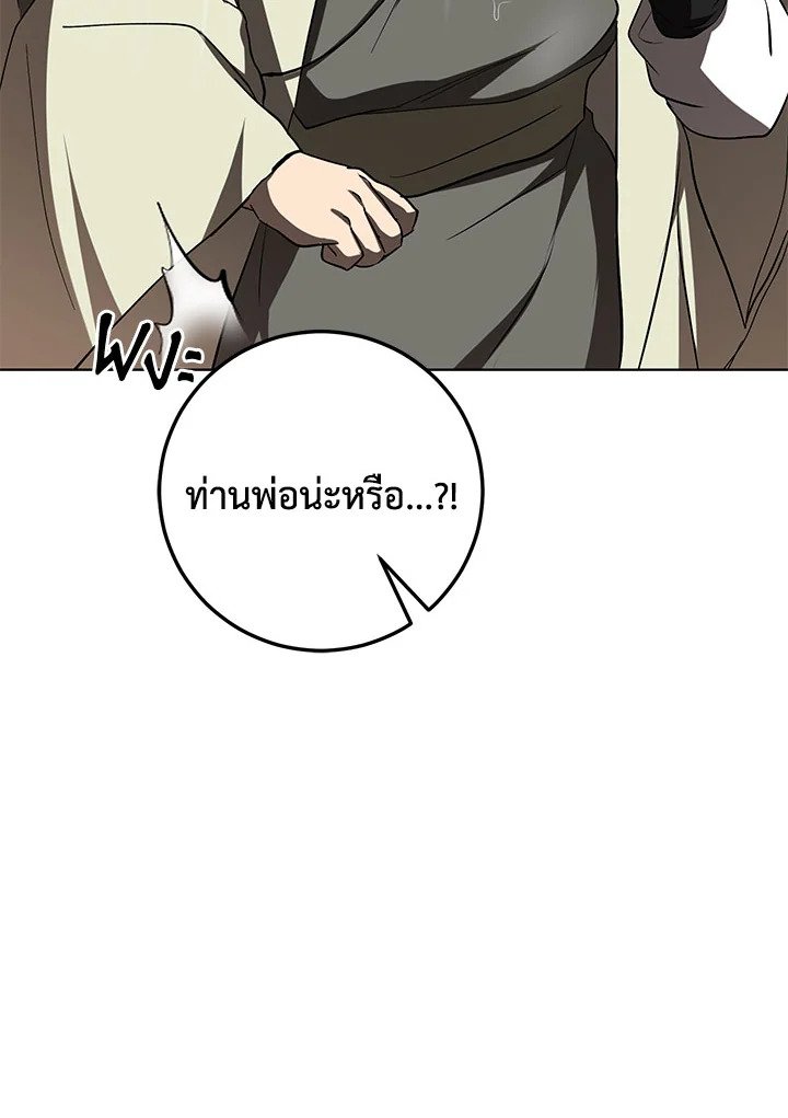Path of the Shaman ตอนที่ 105 90